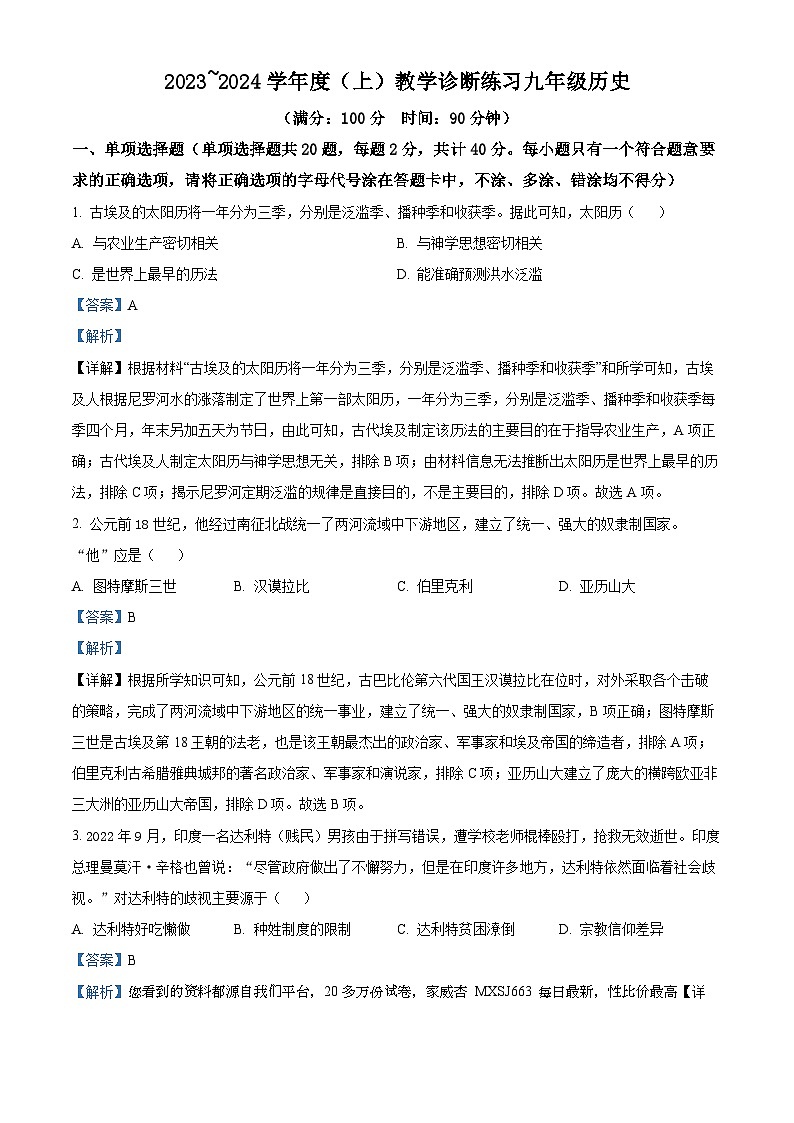 安徽省合肥市肥西县2023-2024学年九年级上学期期末考试历史试题第1页