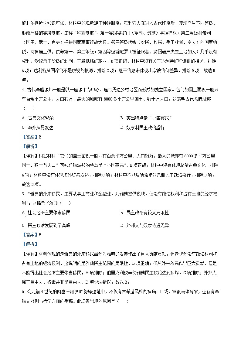 安徽省合肥市肥西县2023-2024学年九年级上学期期末考试历史试题第2页