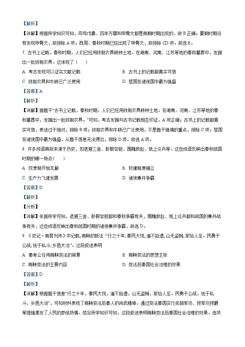 安徽省淮南市谢家集区等3地2023-2024学年七年级上学期1月期末历史试题第3页