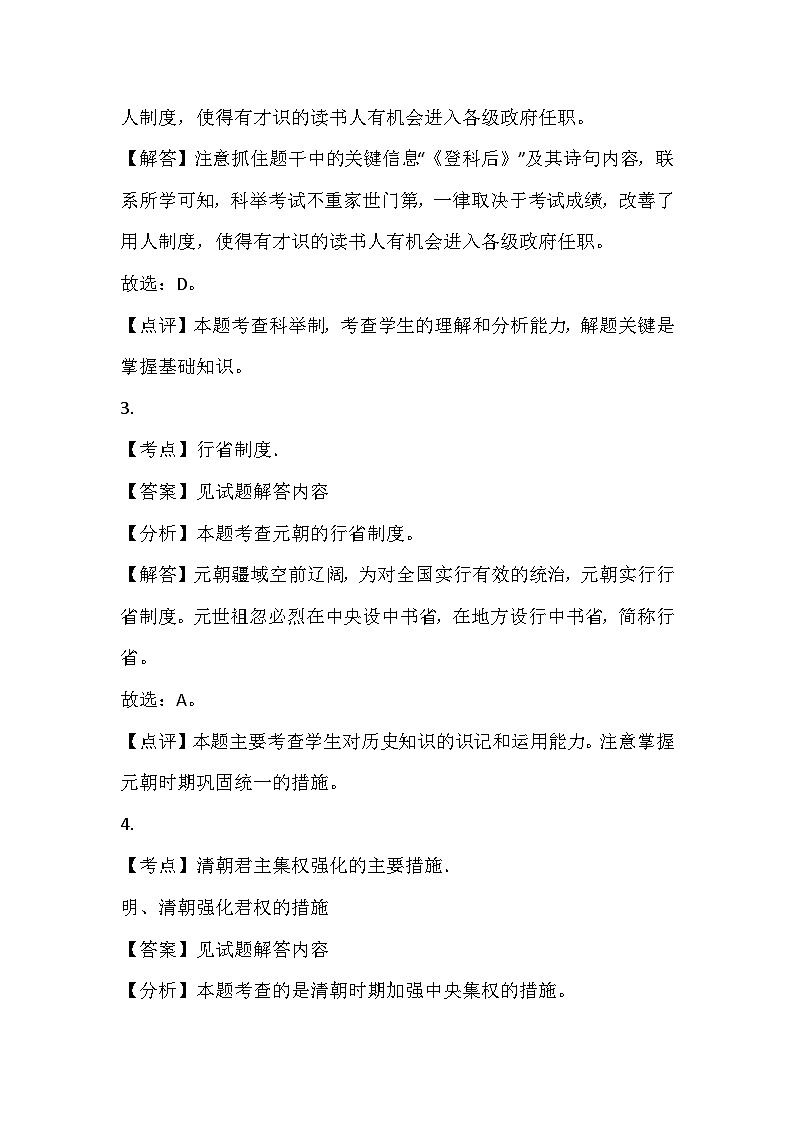 安徽省马鞍山市2024年中考历史一模模拟质检测试试卷(1)02