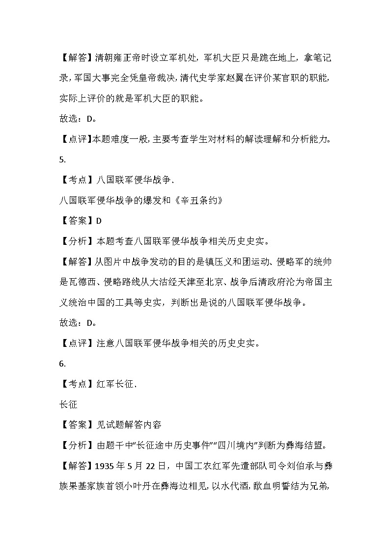 安徽省马鞍山市2024年中考历史一模模拟质检测试试卷(1)03