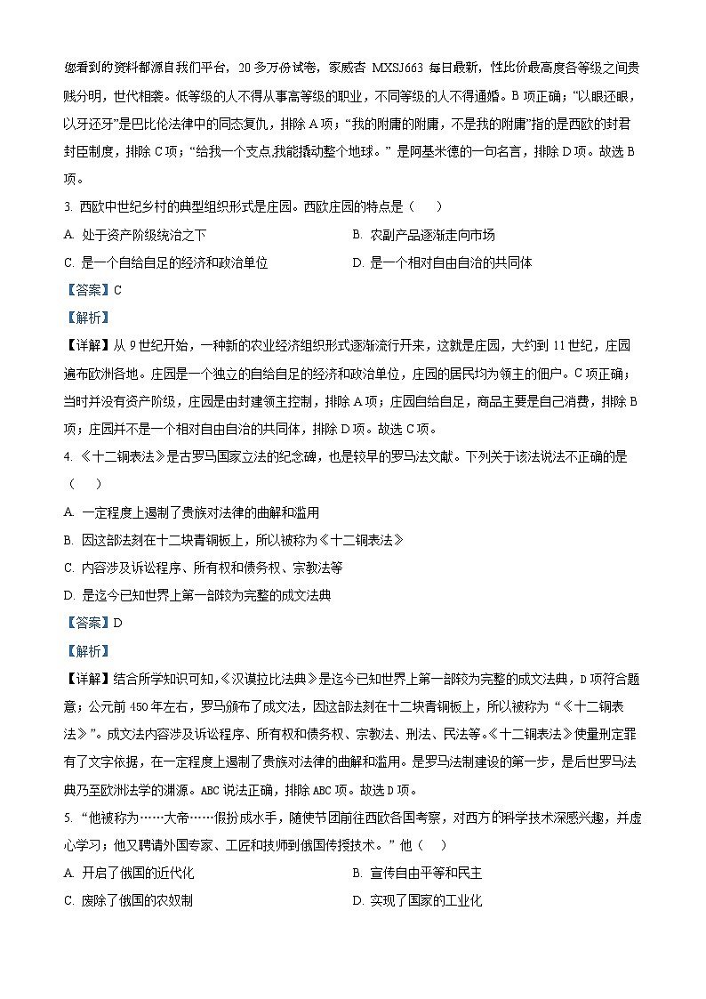 安徽省舒城县2023-2024学年九年级上学期期末质量检测历史试题02