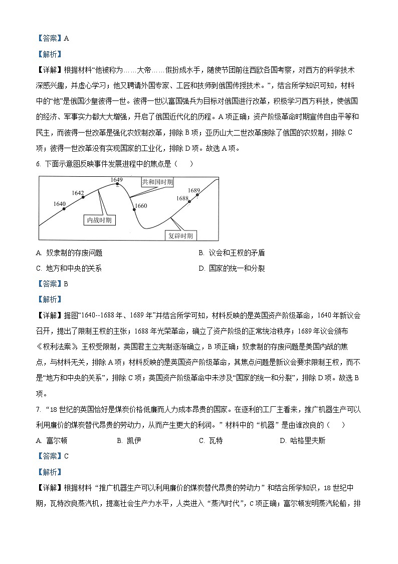 安徽省舒城县2023-2024学年九年级上学期期末质量检测历史试题03