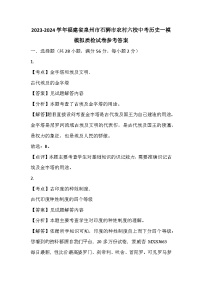 福建省泉州市石狮市农村六校2023-2024学年九年级中考历史一模模拟质检试卷(1)