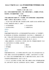 广西壮族自治区南宁市三美学校、天桃实验学校2023-2024学年部编版九年级下学期开学考试历史试题