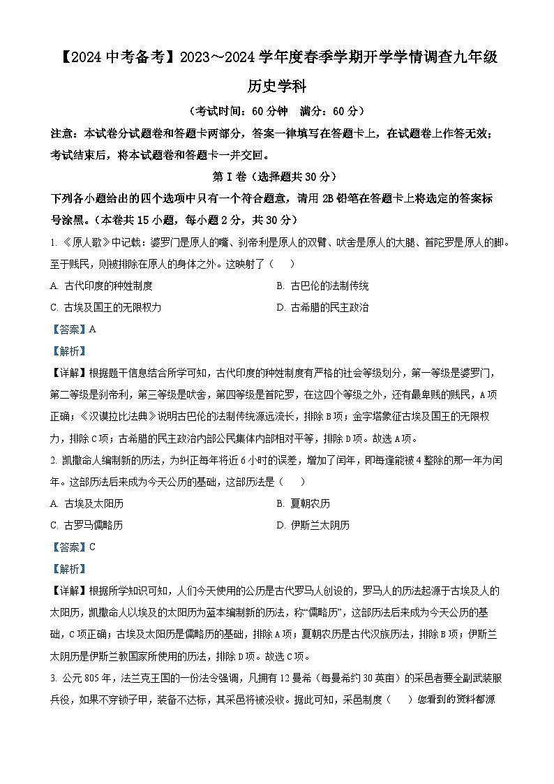 广西壮族自治区南宁市三美学校、天桃实验学校2023-2024学年部编版九年级下学期开学考试历史试题第1页