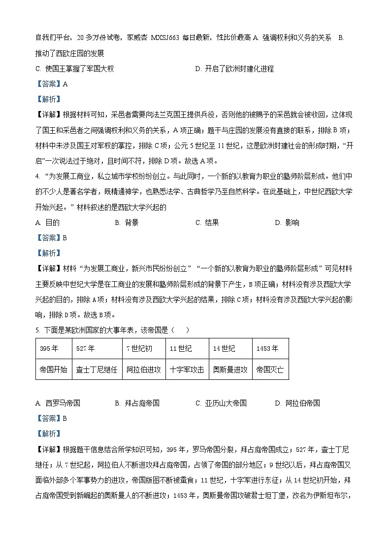 广西壮族自治区南宁市三美学校、天桃实验学校2023-2024学年部编版九年级下学期开学考试历史试题第2页