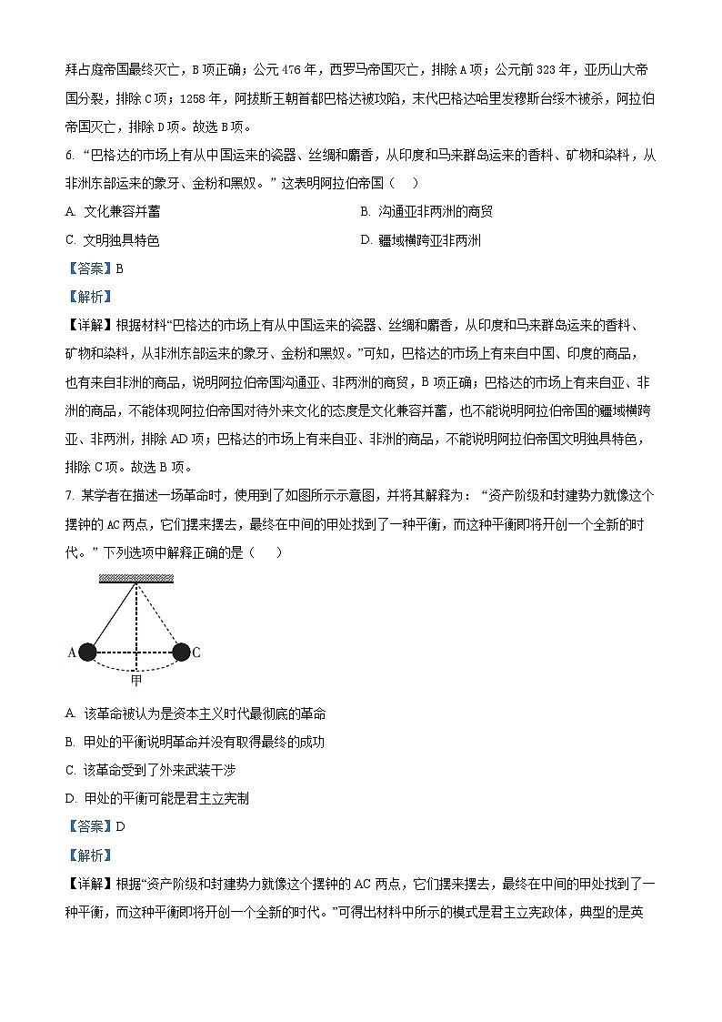 广西壮族自治区南宁市三美学校、天桃实验学校2023-2024学年部编版九年级下学期开学考试历史试题第3页