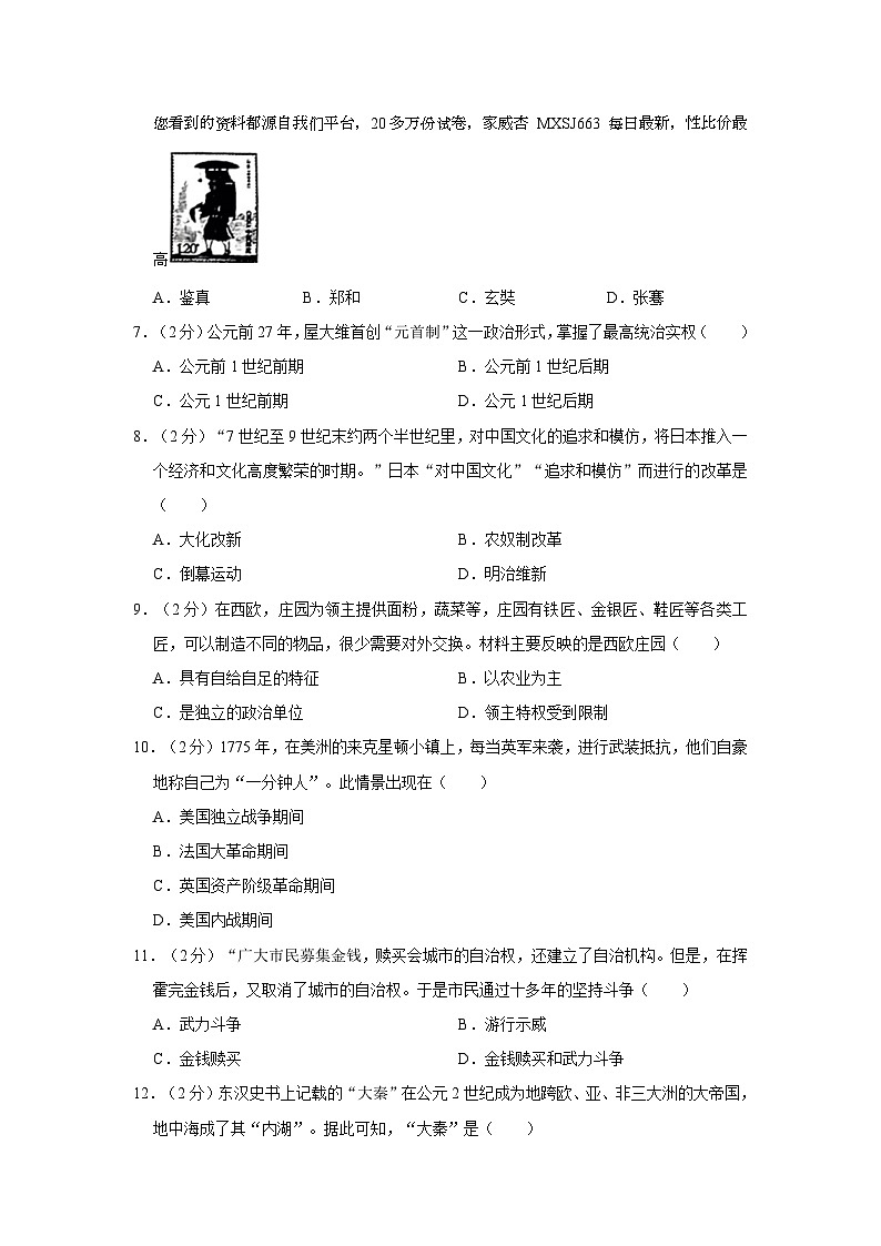 贵州省毕节市织金县2023-2024学年九年级上学期期末历史试卷02
