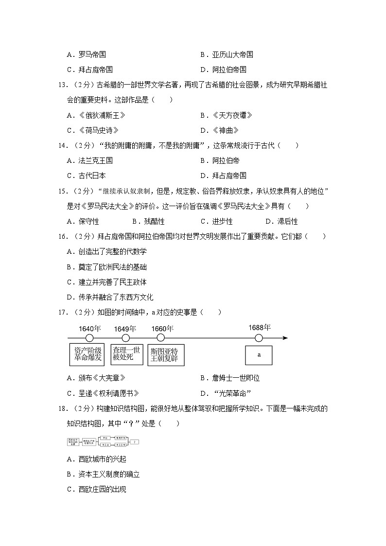 贵州省毕节市织金县2023-2024学年九年级上学期期末历史试卷03
