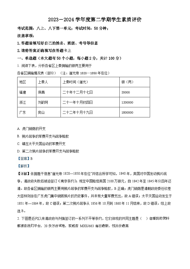 河北省沧州市青县青县第六中学2023-2024学年八年级下学期开学历史试题01