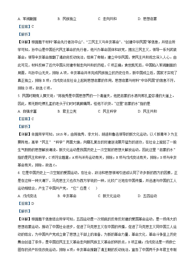 河北省沧州市青县青县第六中学2023-2024学年八年级下学期开学历史试题03