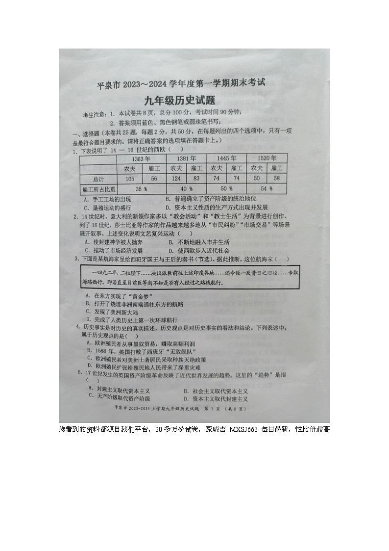 河北省承德市平泉市2023-2024学年九年级上学期期末考试历史试题第1页
