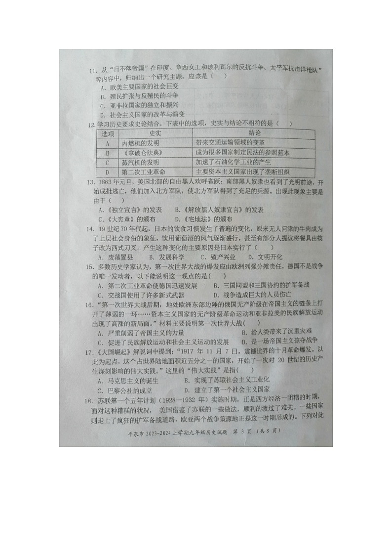 河北省承德市平泉市2023-2024学年九年级上学期期末考试历史试题第3页