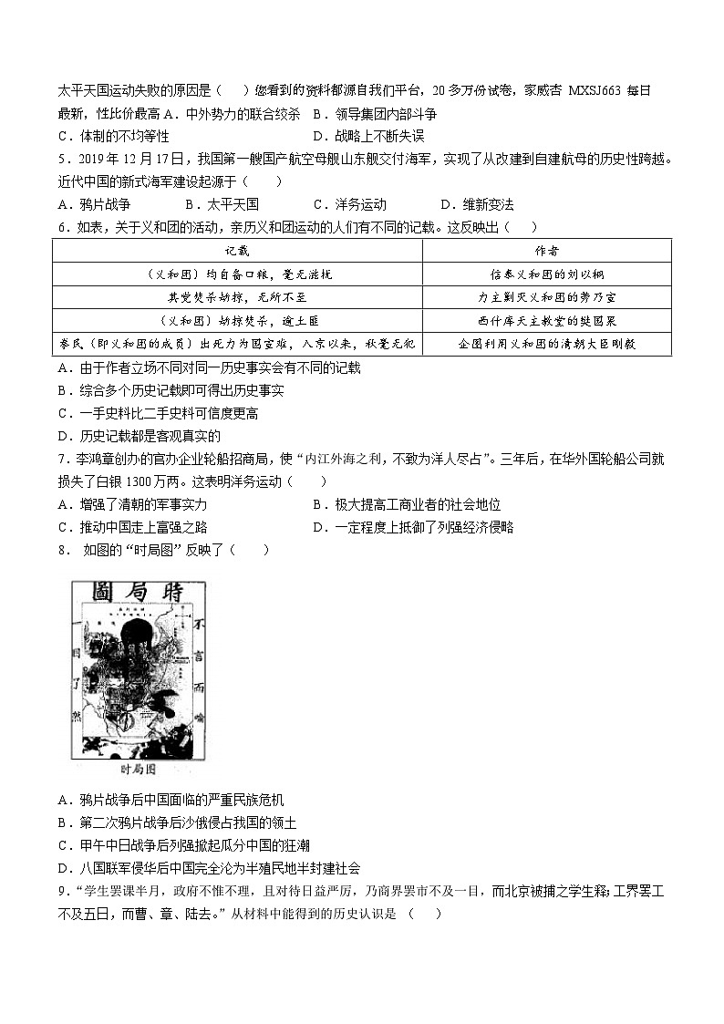河南省濮阳市卫都实验学校2023-2024学年上学期八年级12月历史试题()02