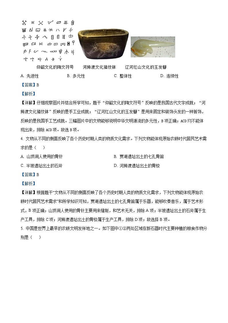 河南省信阳市固始县2023-2024学年七年级上学期1月期末历史试题02