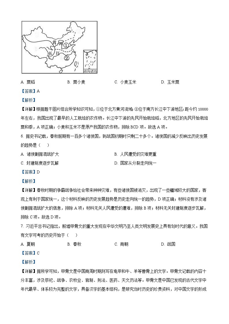 河南省信阳市固始县2023-2024学年七年级上学期1月期末历史试题03
