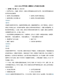 河南省周口市扶沟县2023-2024学年九年级上学期期末历史试题