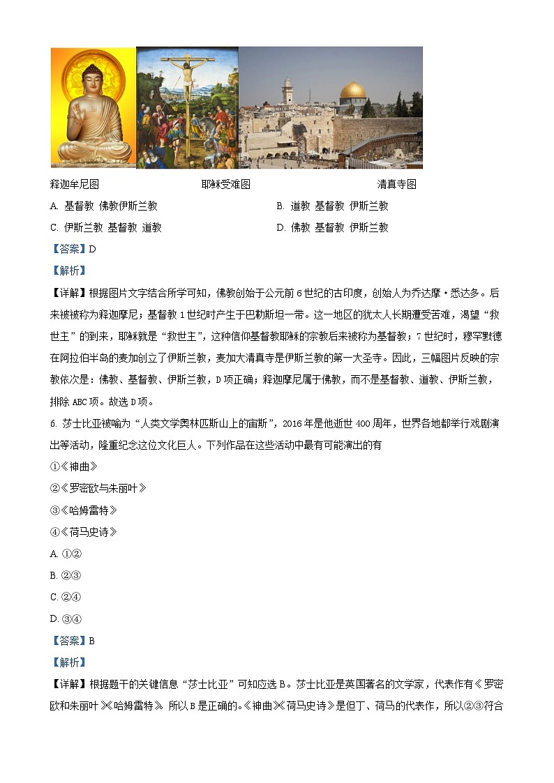 河南省驻马店市汝南县三门闸乡天中山中学2023-2024学年九年级下学期开学考试历史试题第3页