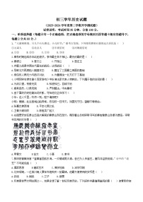 黑龙江省 绥化市绥棱县第六中学2023-2024学年下学期开学测试九年级历史试题()