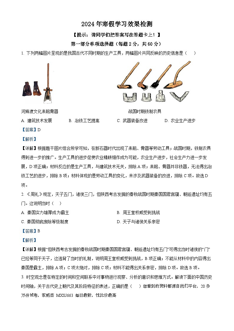 黑龙江省佳木斯市2023-2024学年九年级下学期开学历史试题第1页