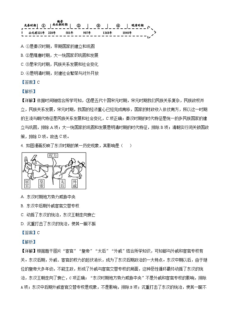 黑龙江省佳木斯市2023-2024学年九年级下学期开学历史试题第2页