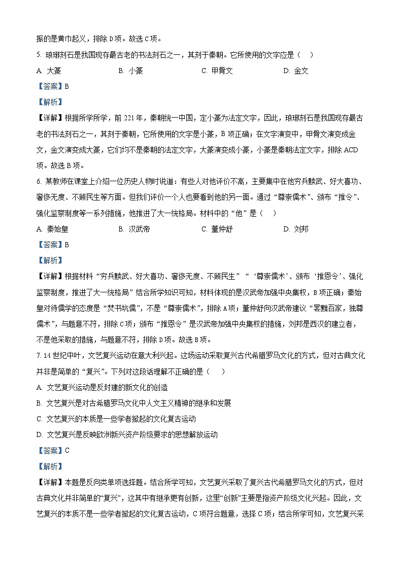 黑龙江省佳木斯市2023-2024学年九年级下学期开学历史试题第3页