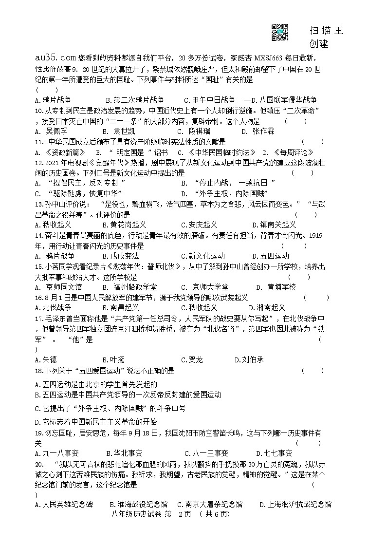 黑龙江省齐齐哈尔市3校联考2023-2024学年八年级上学期期末考试历史试题02
