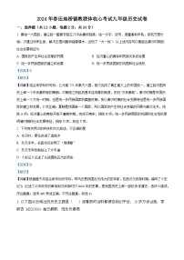 湖北省黄石市大冶市还地桥镇教联体2023-2024学年九年级下学期开学历史试题