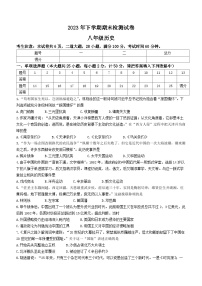 湖南省衡阳市常宁市2023-2024学年八年级上学期期末考试历史试题()
