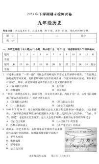 湖南省衡阳市常宁市2023-2024学年九年级上学期期末考试历史试题