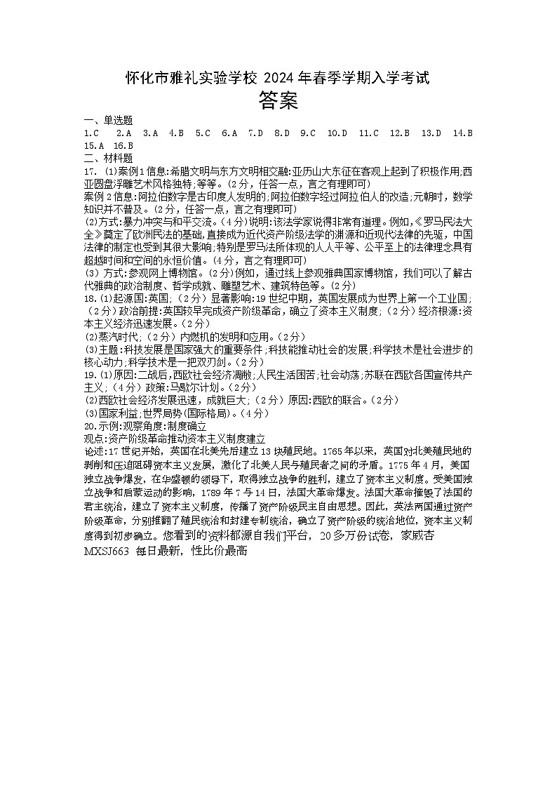湖南省怀化市雅礼实验学校2023-2024学年九年级下学期入学考试历史试题第1页