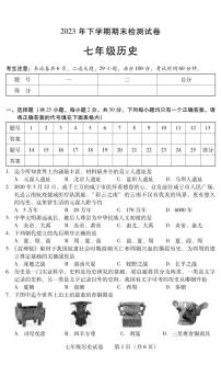 湖南省衡阳市常宁市2023-2024学年七年级上学期期末考试历史试题