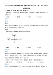 湖南省株洲市星雅实验学校2023-2024学年九年级下学期入学考试历史试题