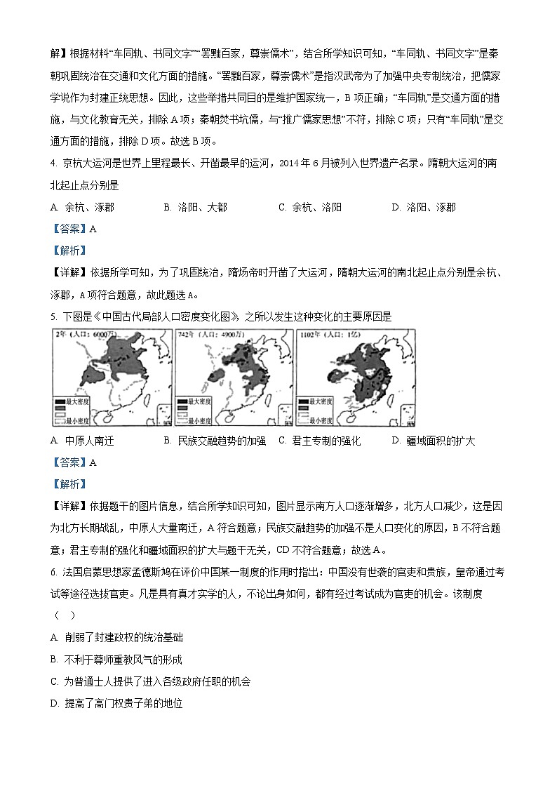 湖南省株洲市星雅实验学校2023-2024学年九年级下学期入学考试历史试题第2页