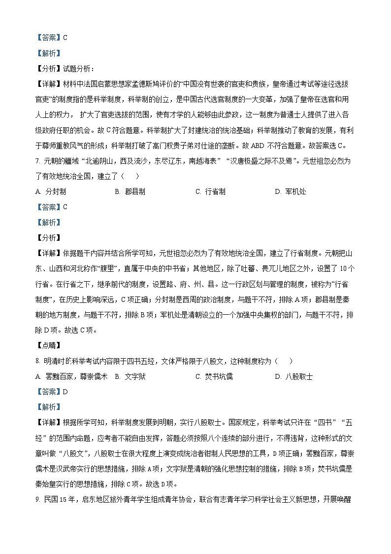 湖南省株洲市星雅实验学校2023-2024学年九年级下学期入学考试历史试题第3页