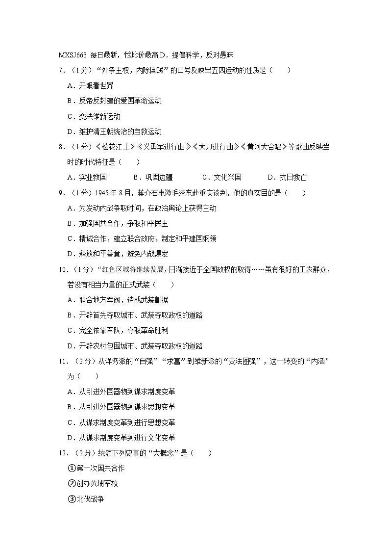 江苏省连云港市海州区2023-2024学年八年级上学期期末历史试卷第2页