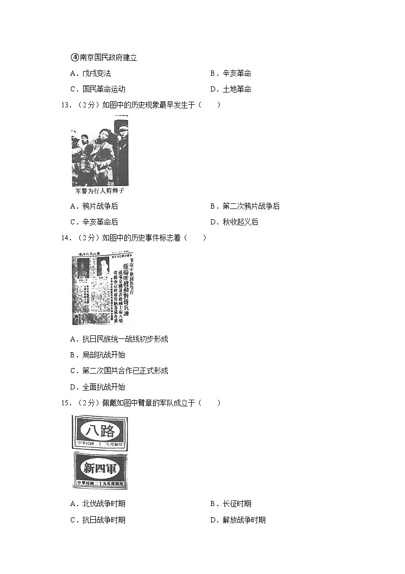 江苏省连云港市海州区2023-2024学年八年级上学期期末历史试卷第3页