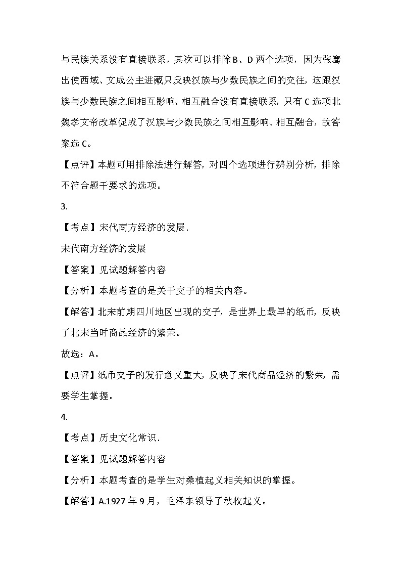 江苏省徐州市2024年中考历史一模模拟质检试卷(1)02