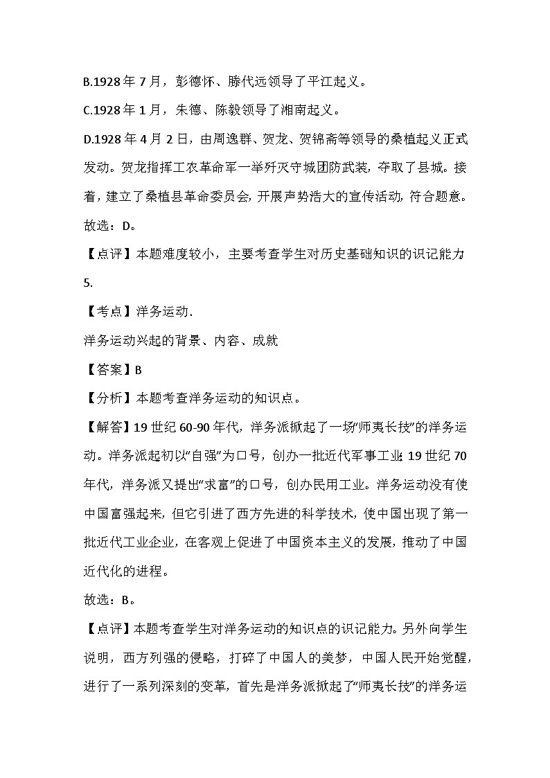 江苏省徐州市2024年中考历史一模模拟质检试卷(1)03