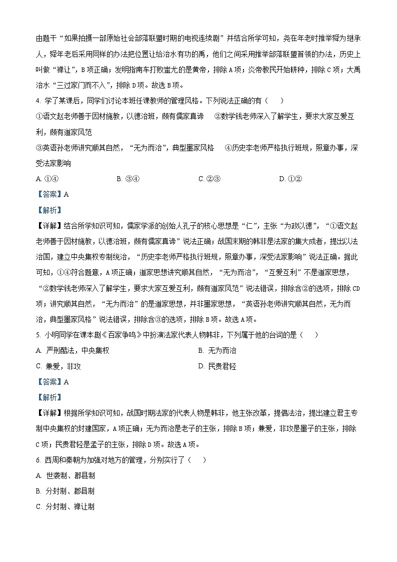 江西省丰城中学2023-2024学年九年级下学期历史开学综合测试模拟试卷第2页