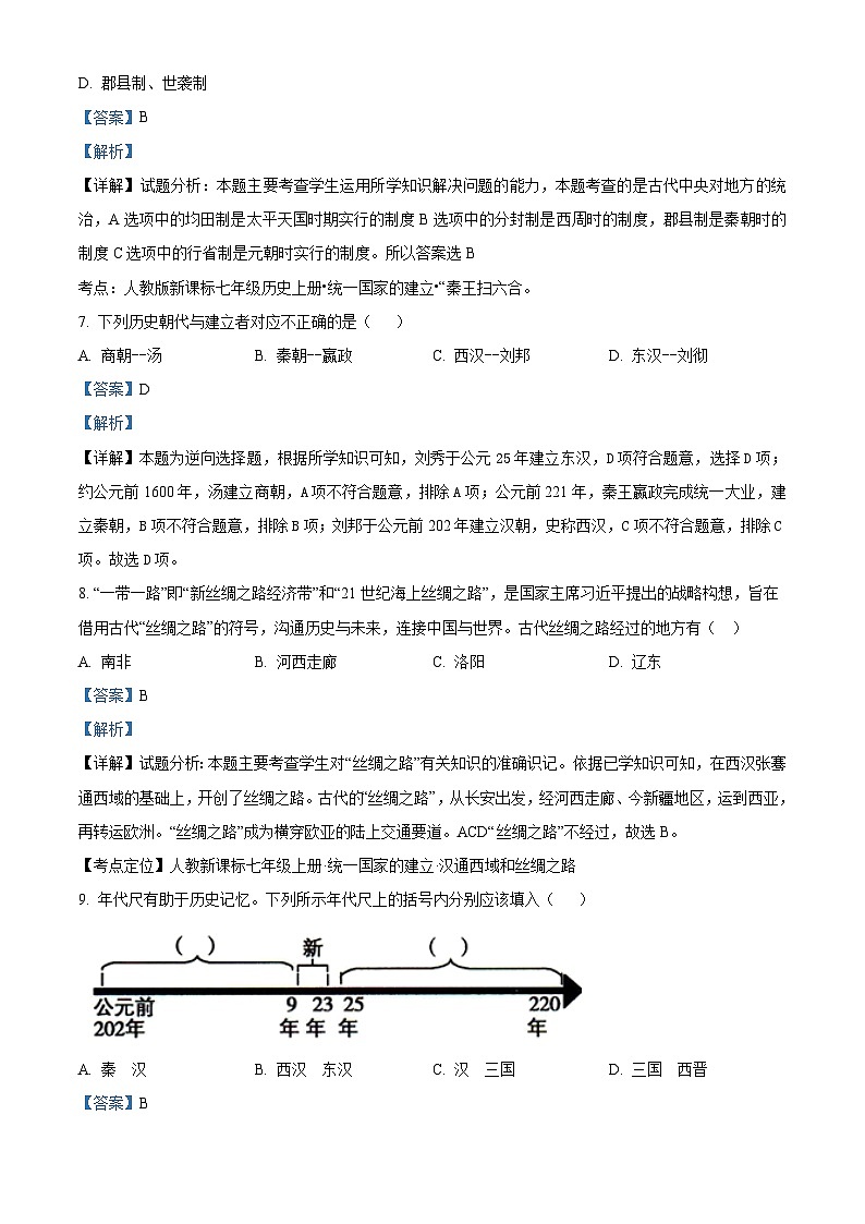 江西省丰城中学2023-2024学年九年级下学期历史开学综合测试模拟试卷第3页