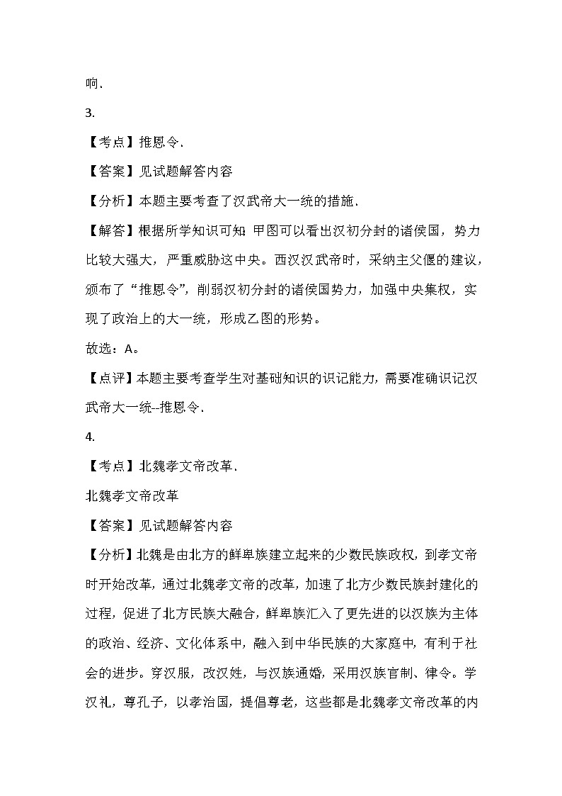 江西省新余市2023-2024学年九年级中考历史一模模拟质检试卷(1)02