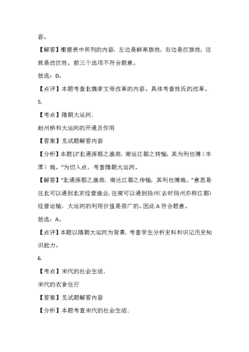 江西省新余市2023-2024学年九年级中考历史一模模拟质检试卷(1)03