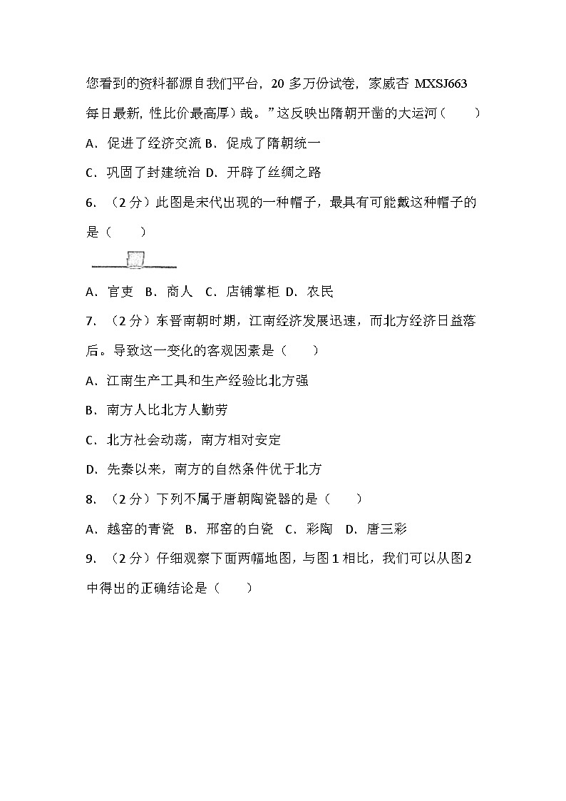 江西省新余市2023-2024学年九年级中考历史一模模拟质检试卷第2页
