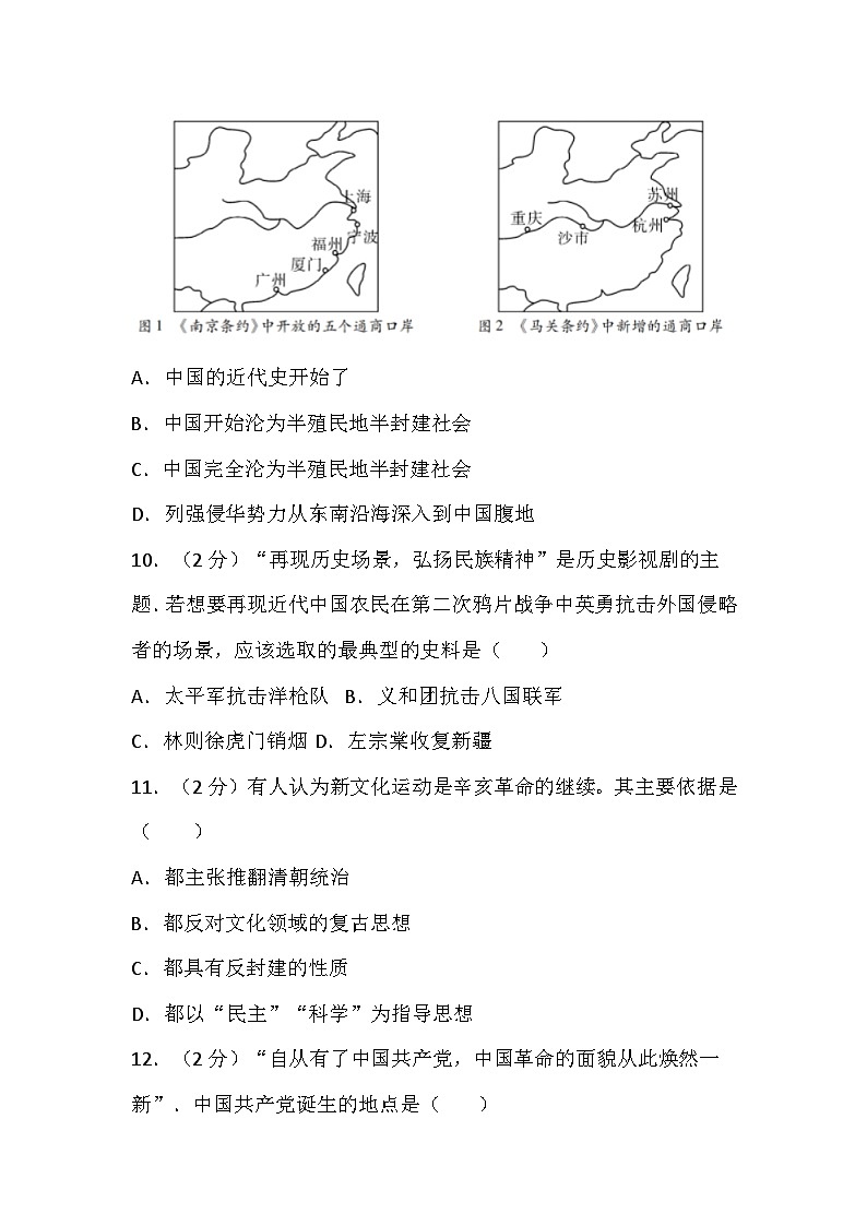 江西省新余市2023-2024学年九年级中考历史一模模拟质检试卷第3页