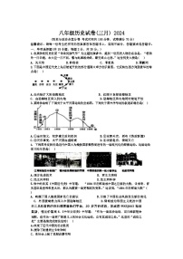 辽宁省鞍山市2023-2024学年八年级下学期开学历史试题(1)