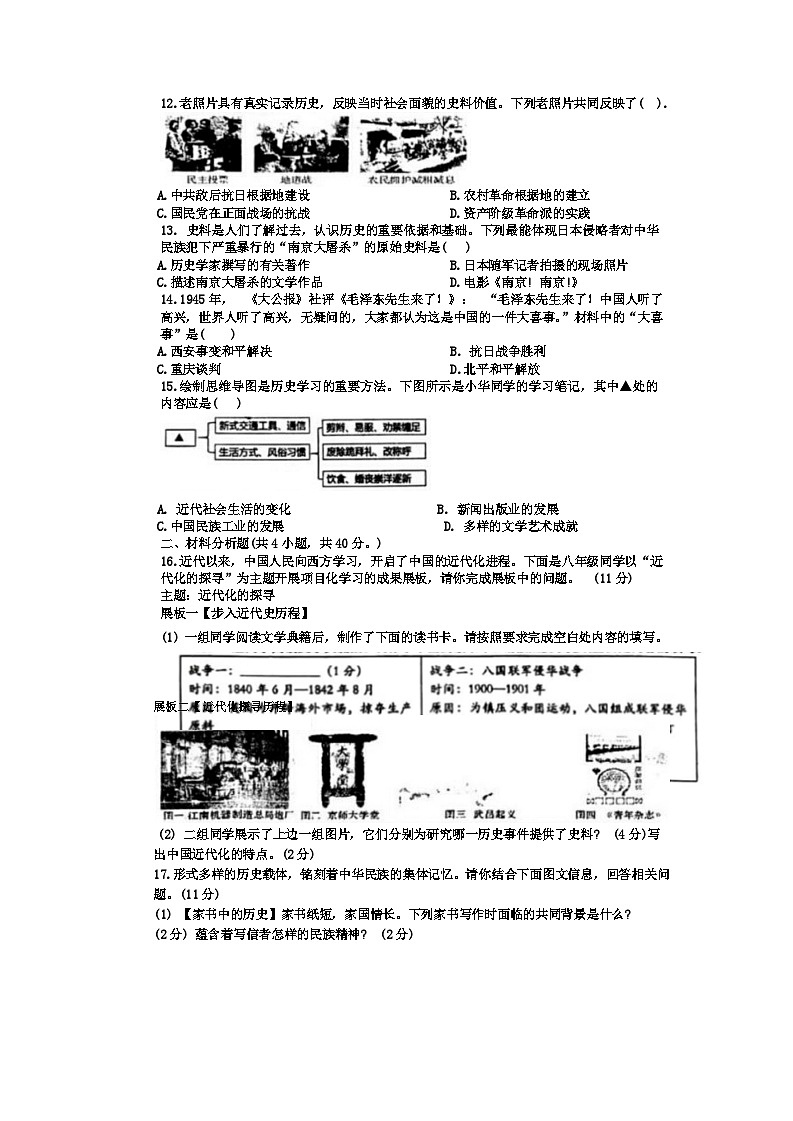 辽宁省鞍山市2023-2024学年八年级下学期开学历史试题(1)03