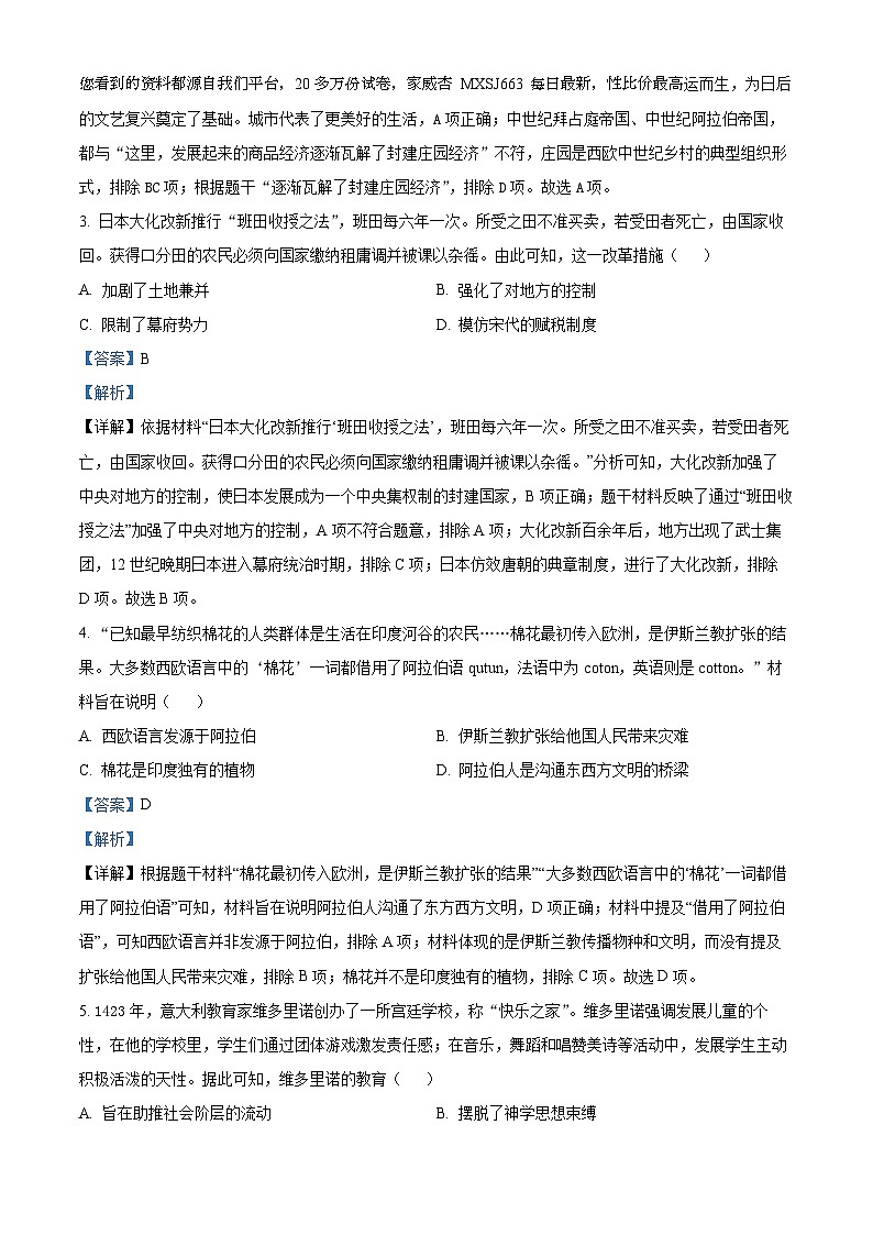 山东省聊城市阳谷县2023-2024学年九年级上学期1月期末历史试题02