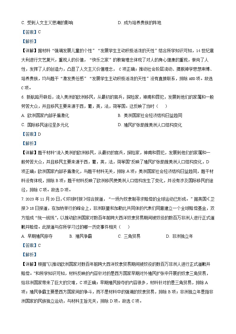 山东省聊城市阳谷县2023-2024学年九年级上学期1月期末历史试题03